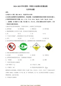 2024～2025学年广东省汕头市潮阳区多校联考(月考)九年级上期末化学试卷(含答案)