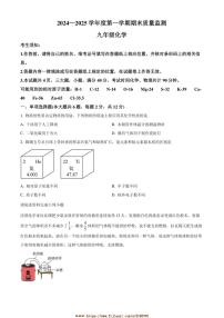2024～2025学年内蒙古自治区鄂尔多斯市伊金霍洛旗九年级上1月期末化学试卷(含答案)
