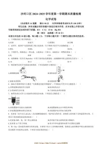 2024～2025学年辽宁省大连市沙河口区九年级上期末化学试卷(含答案)