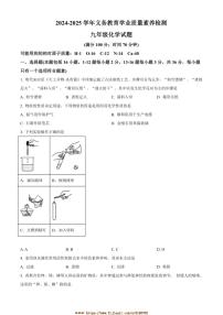 2024～2025学年山东省德州市陵城区九年级上期末化学试卷(含答案)