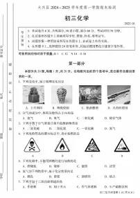 2025北京大兴初三（上）期末化学试卷（有答案）