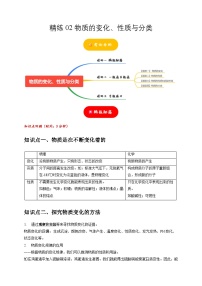 中考化学二轮复习突破限时精练02 物质的变化、性质与分类（2份，原卷版+解析版）