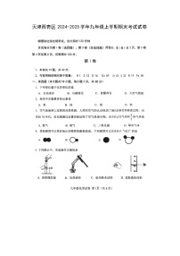 天津西青区2024-2025学年九年级(上)期末考试（扫描版）化学试卷