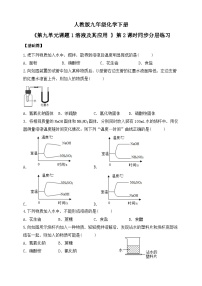 人教版（2024）九年级下册（2024）课题1 溶液及其应用第2课时复习练习题