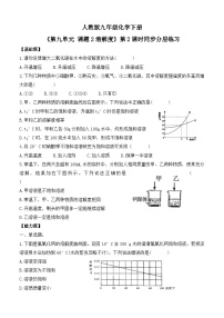 初中化学人教版（2024）九年级下册（2024）课题2 溶解度第2课时习题