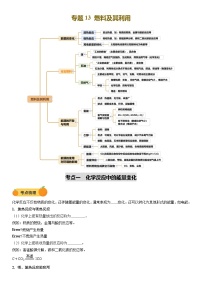 2025年中考化学一轮复习  专题13 燃料及其利用（讲义）