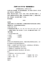 天津市2025年中考一模冲刺03化学试卷（解析版）