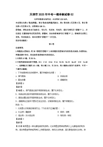 天津市2025年中考一模冲刺02化学试卷（解析版）