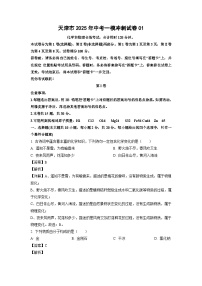 天津市2025年中考一模冲刺01化学试卷（解析版）
