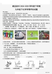 2025年哈尔滨市顺迈中学九年级下学期开学化学试卷和参考答案