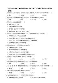 初中化学人教版（2024）九年级下册（2024）第九单元 溶液课题1 溶液及其应用随堂练习题