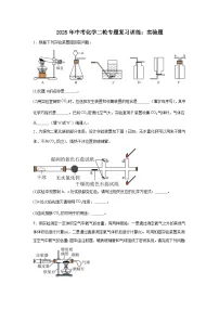 2025年中考化学二轮专题复习训练：实验题（含答案）