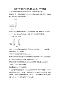 2025年中考化学二轮专题复习训练：科学探究题（含答案）