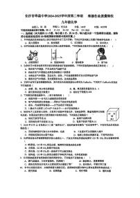湖南省长沙市华益中学2024-2025学年九年级下学期开学考试化学试卷
