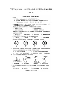 广西玉林市2024--2025学年九年级(上)期末教育质量监测（扫描版）化学试卷