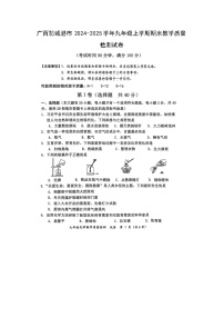 广西防城港市2024-2025学年九年级(上)期末教学质量检测（扫描版）化学试卷