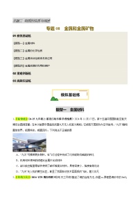 专题08 金属和金属矿物（试题）-2025中考化学一轮复习试题