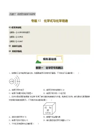 专题12化学式与化学用语（试题）-2025中考化学一轮复习试题