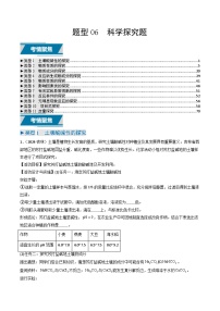 题型06 科学探究题-备战2025年中考化学真题题源解密（全国通用）