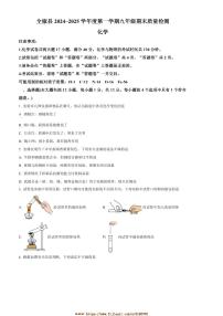 2024～2025学年安徽省滁州市全椒县九年级上1月期末化学试卷(含答案)
