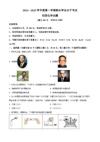 山东省烟台市福山区2024-2025学年九年级上学期期末化学试题（原卷版+解析版）