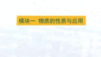 2025年中考化学一轮复习模块一第1课时  空气和氧气课件