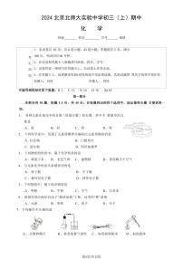2024北京北师大实验中学初三（上）期中化学试卷（有答案）