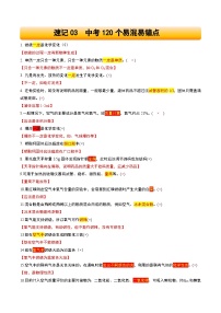 速记03 中考120个易混易错点-2025年中考化学一轮复习知识清单（全国通用）