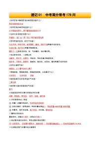 速记01 中考满分常考178问-2025年中考化学一轮复习知识清单（全国通用）