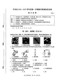 2025北京平谷初三（上）期末化学试卷