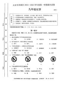 2025北京西城初三（上）期末化学试卷
