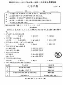 2025北京通州初三（上）期末化学试卷（有答案）