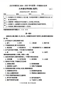 2025北京朝阳初三（上）期末化学试卷（有答案）
