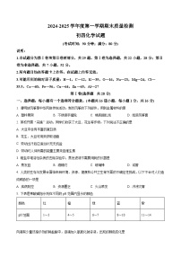 山东省青岛市莱西市2024-2025学年九年级上学期期末化学试题（原卷版+解析版）