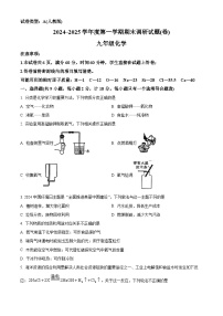 陕西省宝鸡市渭滨区部分学校2024-2025学年九年级上学期期末化学试题（原卷版+解析版）