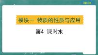2025年中考化学一轮复习模块一  第4课时水课件