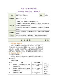 初中化学课题2 金属的化学性质第1课时教学设计及反思