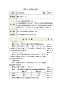人教版（2024）九年级下册（2024）课题1 溶液的酸碱性教案