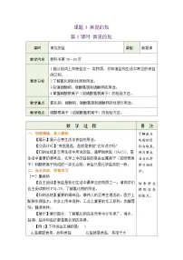 化学课题3 常见的盐第1课时教学设计