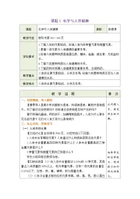 初中课题1 化学与人体健康教案