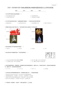 2024～2025学年10月广东佛山南海区佛山市南海外国语学校初三(上)月考化学试卷(含解析)