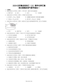 2024北京重点校初三（上）期中真题化学汇编：我们周围的空气章节综合1