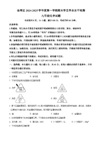 广东省珠海市金湾区2024-2025学年九年级上学期期末化学试题（原卷版+解析版）