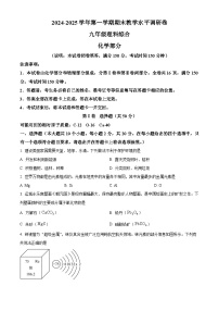 山西省晋中市祁县2024-2025学年九年级上学期1月期末化学试题（原卷版+解析版）