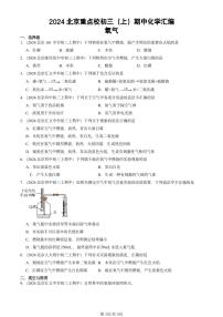 2024北京重点校初三（上）期中真题化学汇编：氧气