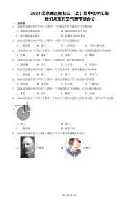 2024北京重点校初三（上）期中真题化学汇编：我们周围的空气章节综合2