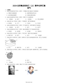 2024北京重点校初三（上）期中真题化学汇编：空气