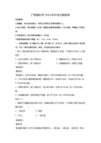 广西柳州市2024年中考三模化学试卷（解析版）