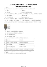 2024北京重点校初三（上）期中真题化学汇编：碳和碳的氧化物章节综合