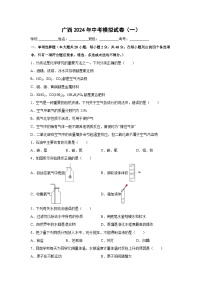 广西2024年中考模拟（一）化学试卷